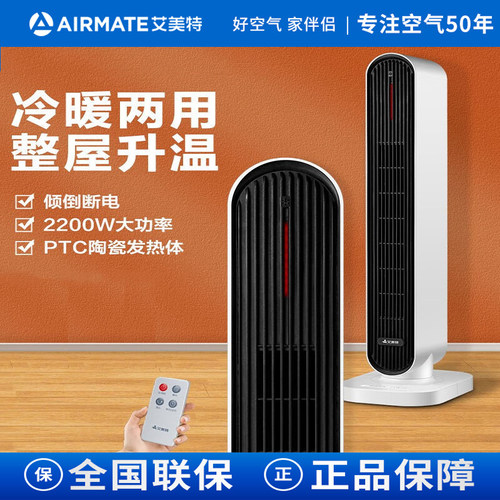 艾美特取暖器暖风机家用