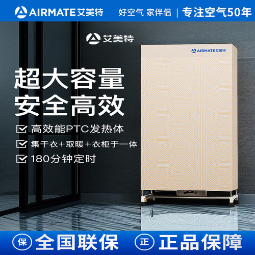 艾美特干衣机烘干机家用