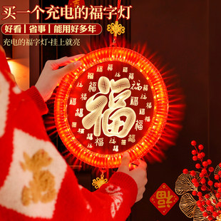 充电款发光福字LED彩灯挂饰2026新年装饰入户门上过年氛围感布置
