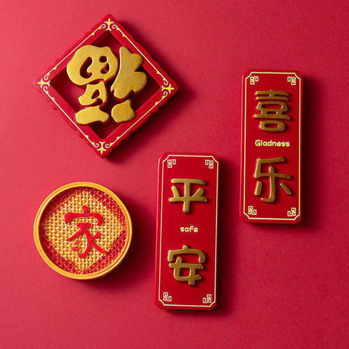 2026新年新款磁贴平安喜乐