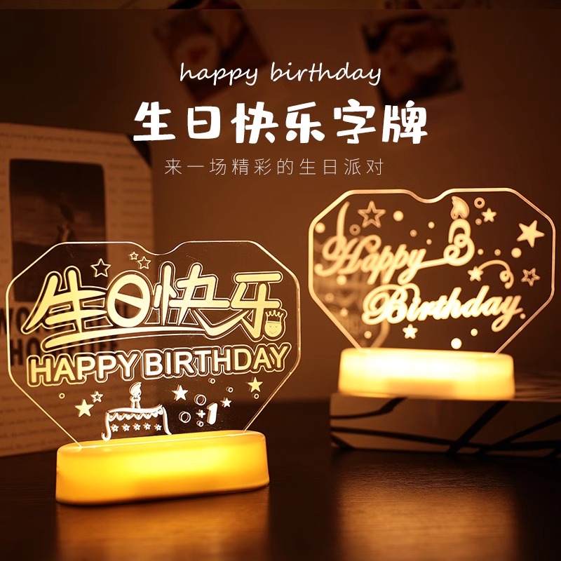 生日快樂字牌led燈擺臺(tái)布置場景裝飾氛圍感道具桌面擺件發(fā)光燈牌