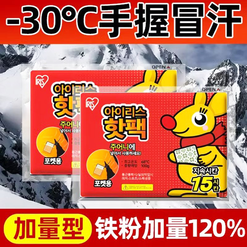 【韩国版本】自发热暖手宝手握式