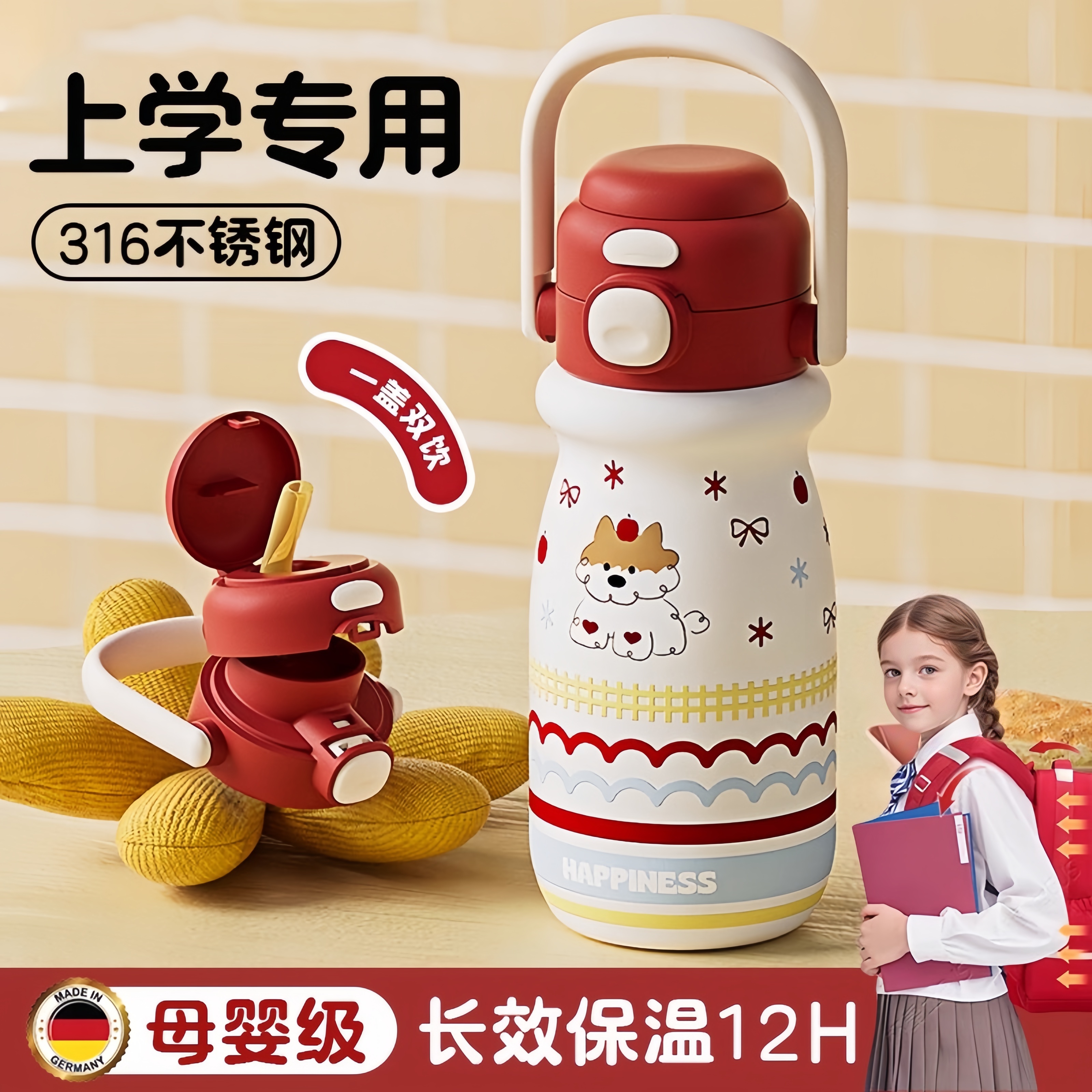 【一盖双饮】儿童保温杯防烫防漏