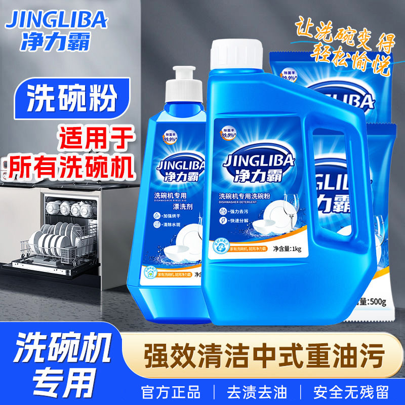 【洗碗机专用】洗碗粉全机型适用