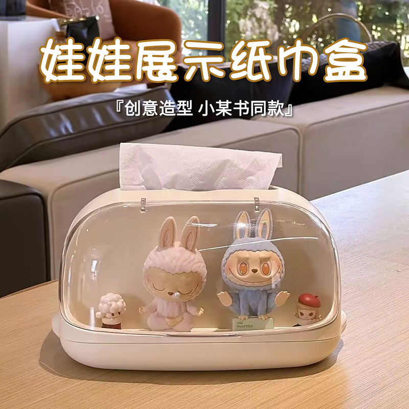 【一盒两用】适用泡泡玛特纸巾盒