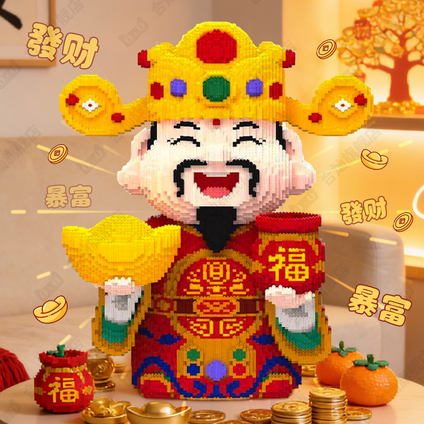 【超大财神】高难度新年招财礼物