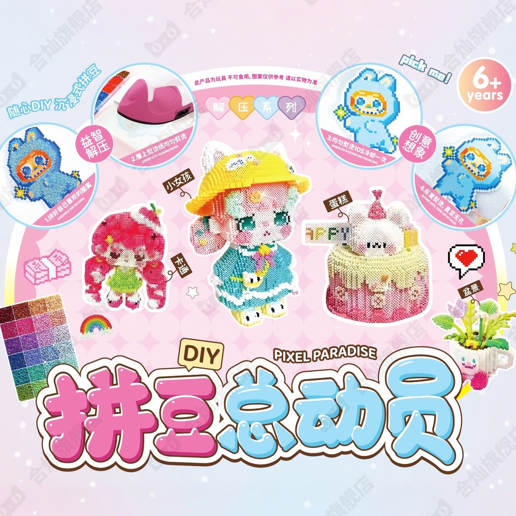 拼豆豆手工DIY材料包全套儿童玩具礼盒拼豆补充包送女孩生日礼物,玩具/童车/益智/积木/模型,拼豆/拼豆工具,淘宝优惠券,粉丝福利购,淘宝优惠卷