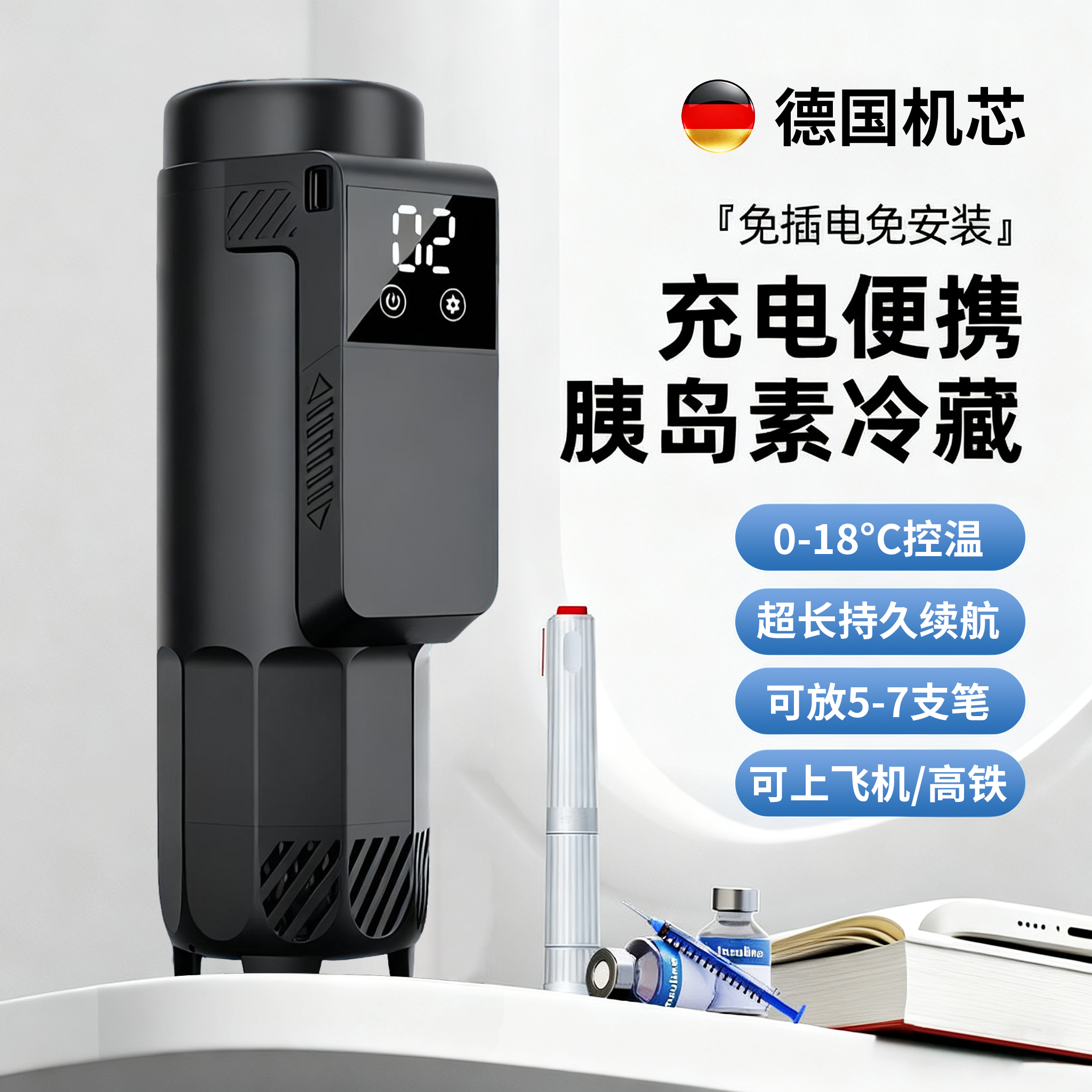 【药品专用】胰岛素车载冰箱便携