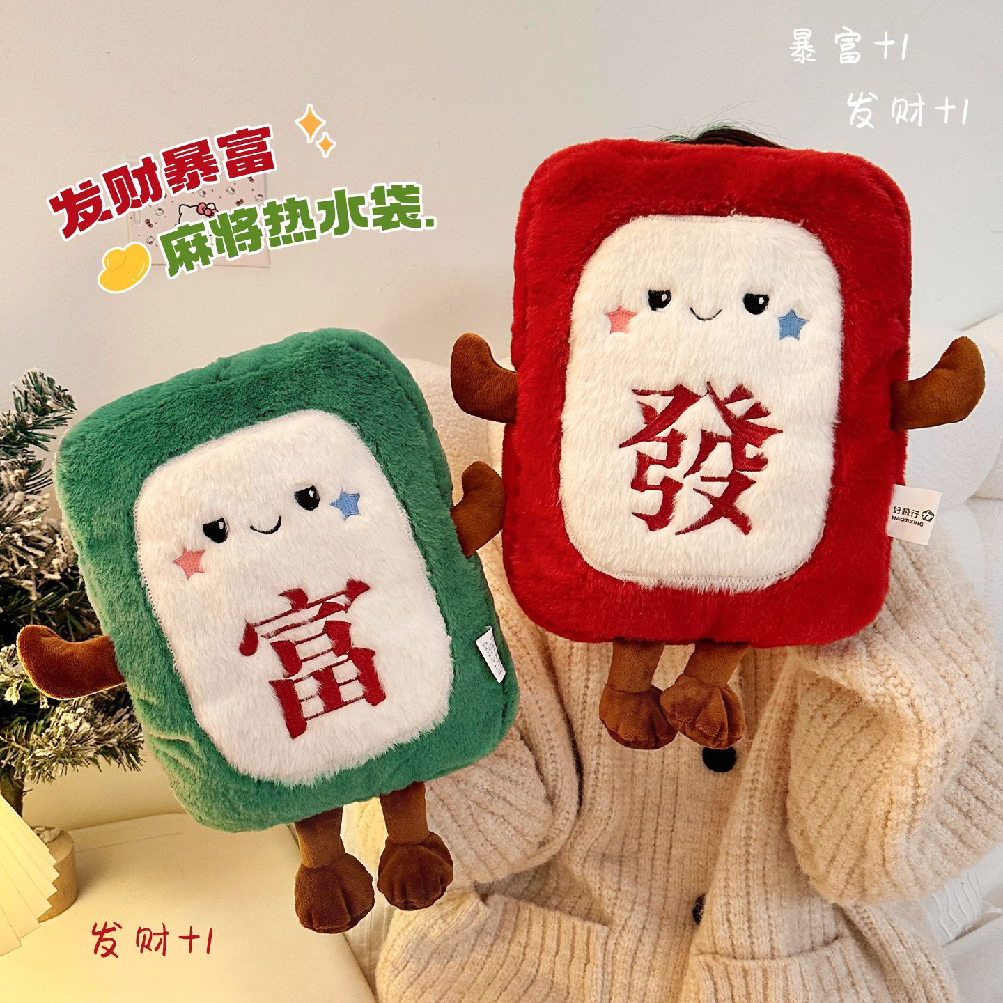 【发财暴富】可爱毛绒女生热水袋
