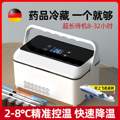 【药品专用】车载小冰箱冷藏箱