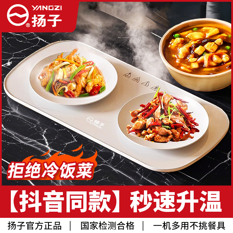 扬子暖菜板饭菜保温板家用多功能餐桌智能恒温加热热牛奶加热神器