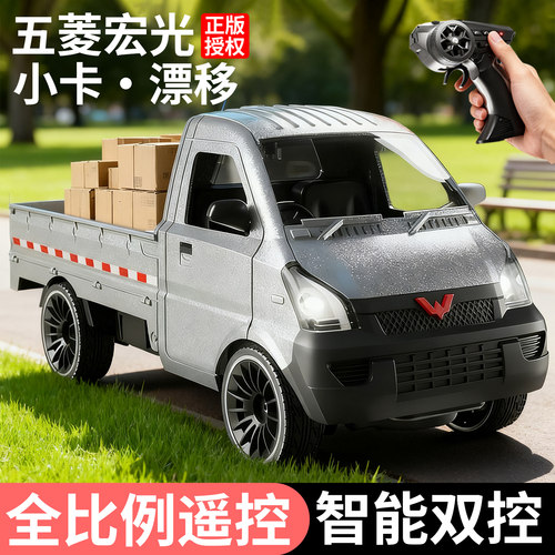 【正版授权】五菱宏光漂移遥控车