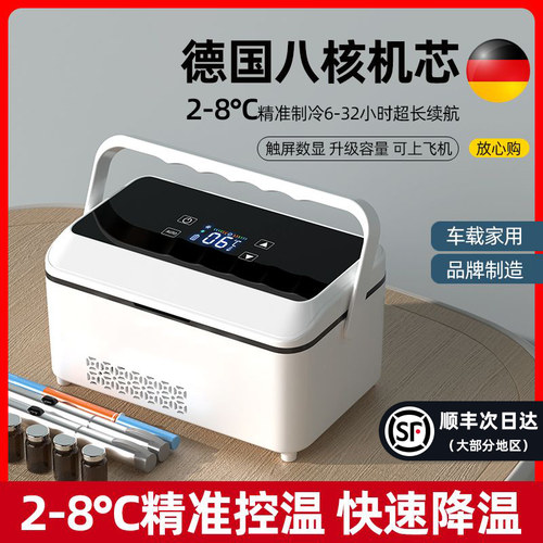 【药品专用】车载小冰箱冷藏箱
