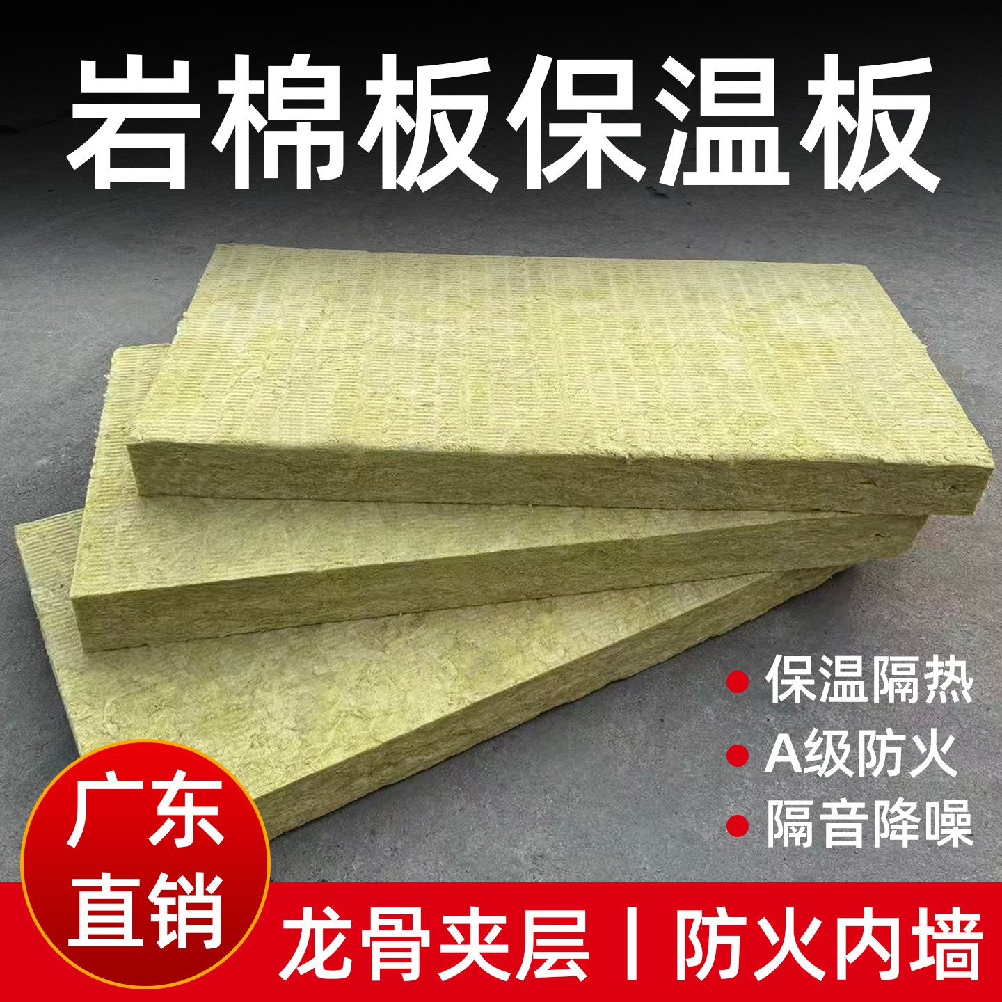 岩棉板保温板A级防火隔音棉墙体屋顶隔热棉耐高温加厚岩棉板50mm