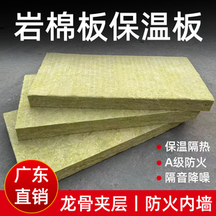 岩棉板保温板A级防火隔音棉墙体屋顶隔热棉耐高温加厚岩棉板50mm