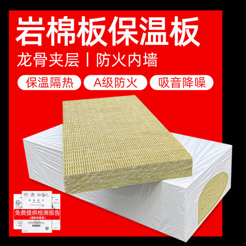 岩棉板保温板广东直销防火隔音棉