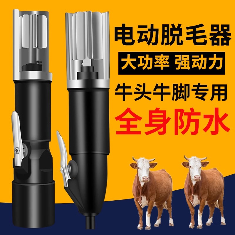 新款电动牛头脱毛机屠宰专用牛脚牛蹄刮毛去除羊腿羊头去毛神器