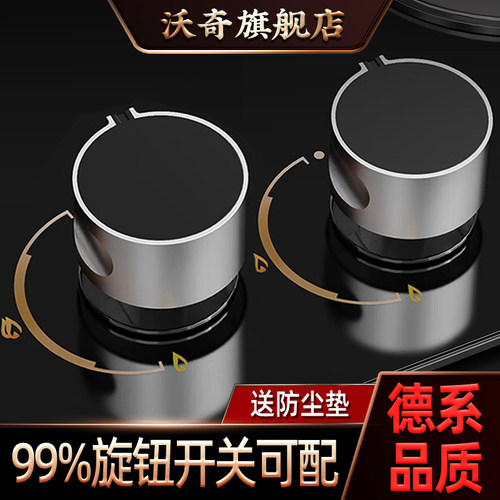 燃气灶开关旋钮99%灶具可配