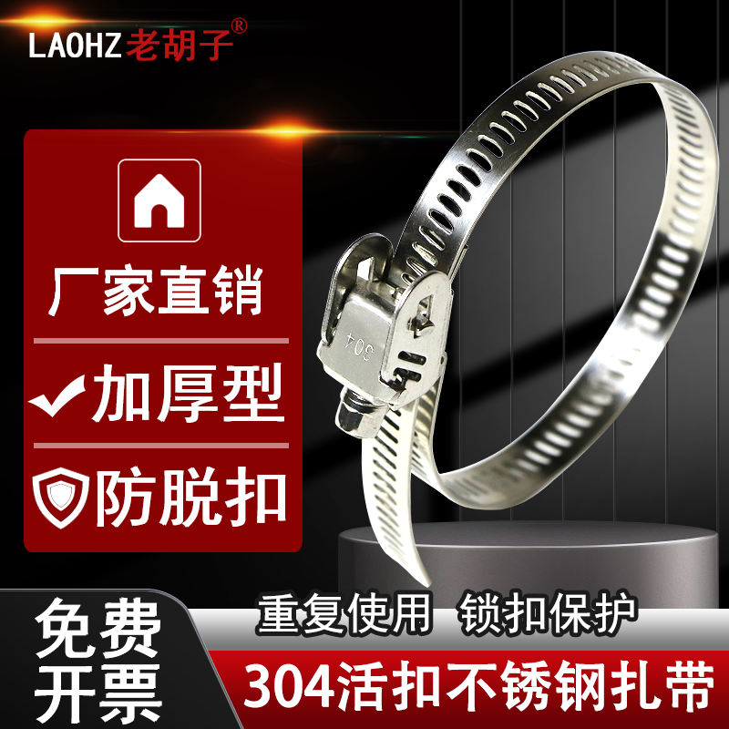 老胡子 304活扣不锈钢扎带强力可重复使用油烟机金属卡箍监控绑带