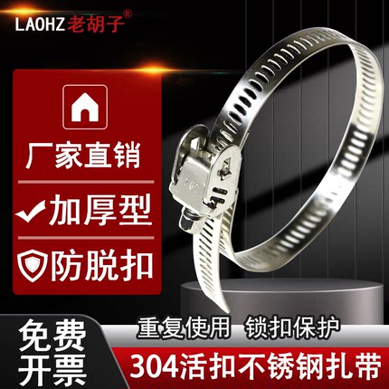 老胡子 304活扣不锈钢扎带强力可重复使用油烟机金属卡箍监控绑带