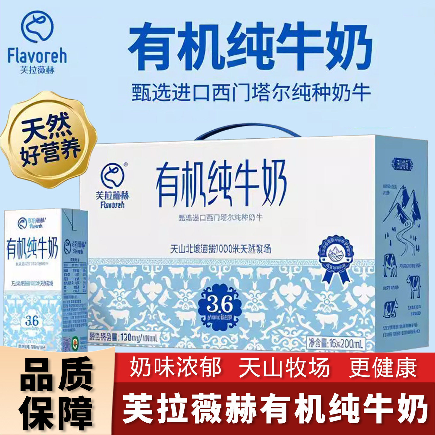 芙拉薇赫新疆有机纯牛奶生牛乳鲜奶营养早餐纯牛奶200ml*16盒装
