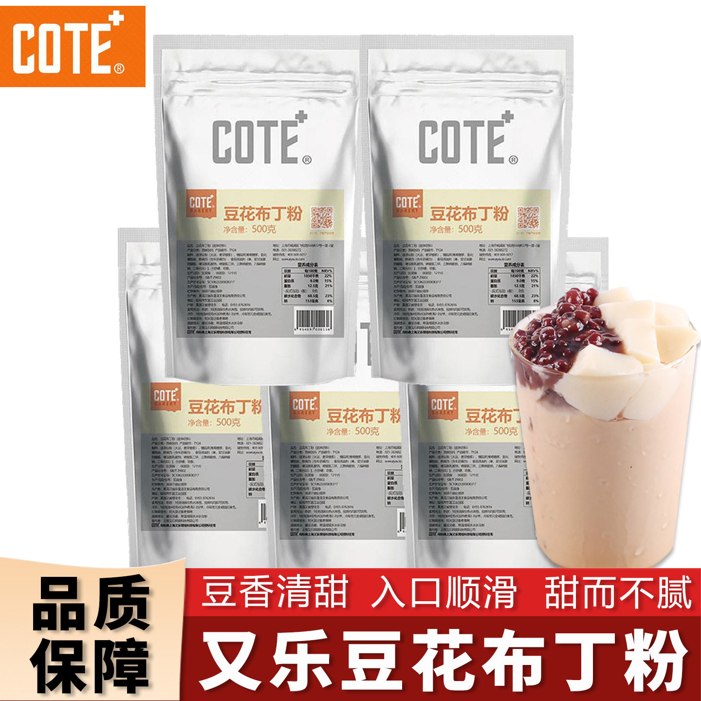 cote又乐豆花布丁粉 奶茶店串串商用焦黑糖豆腐火锅中餐甜品原料,粮油调味/速食/干货/烘焙,果冻/布丁粉,淘宝优惠券,粉丝福利购,淘宝优惠卷