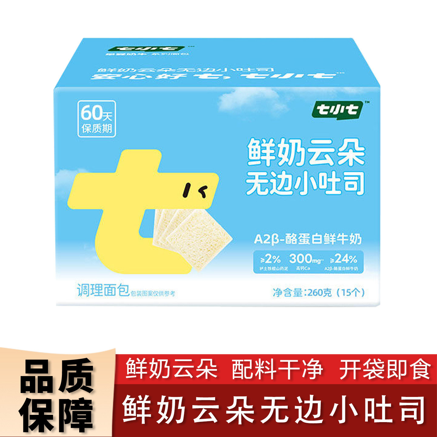 七小七吐司面包鲜奶云朵无边小吐司宝宝面包厚切儿童健康营养早餐图片
