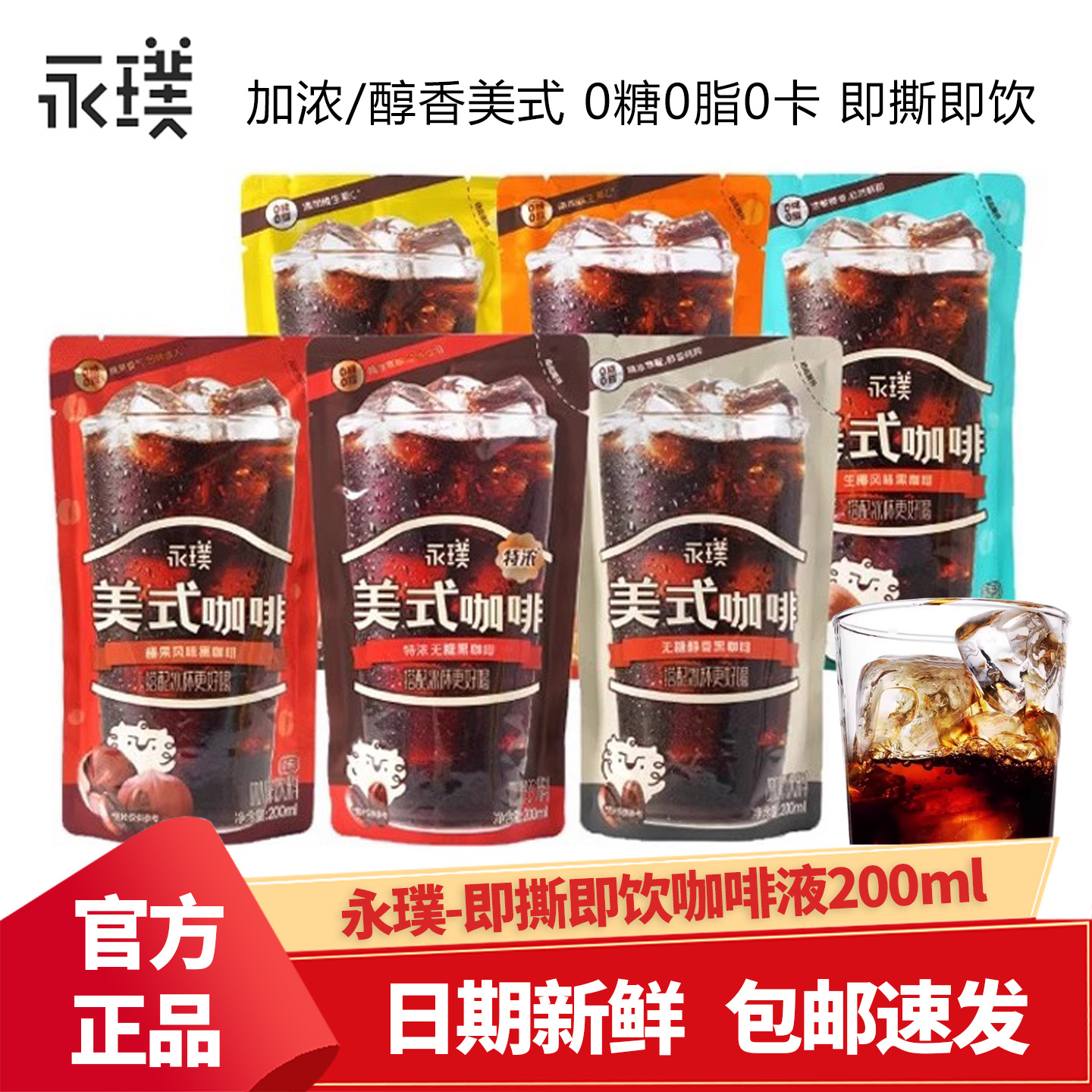 即饮咖啡液冷萃生椰拿铁美式