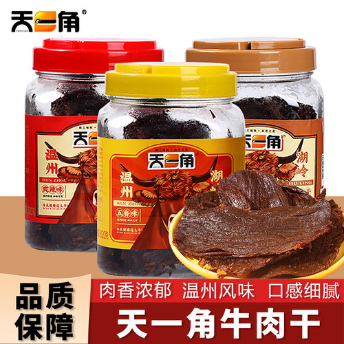 牛肉干温州湖岭特产酱卤蜜汁五香