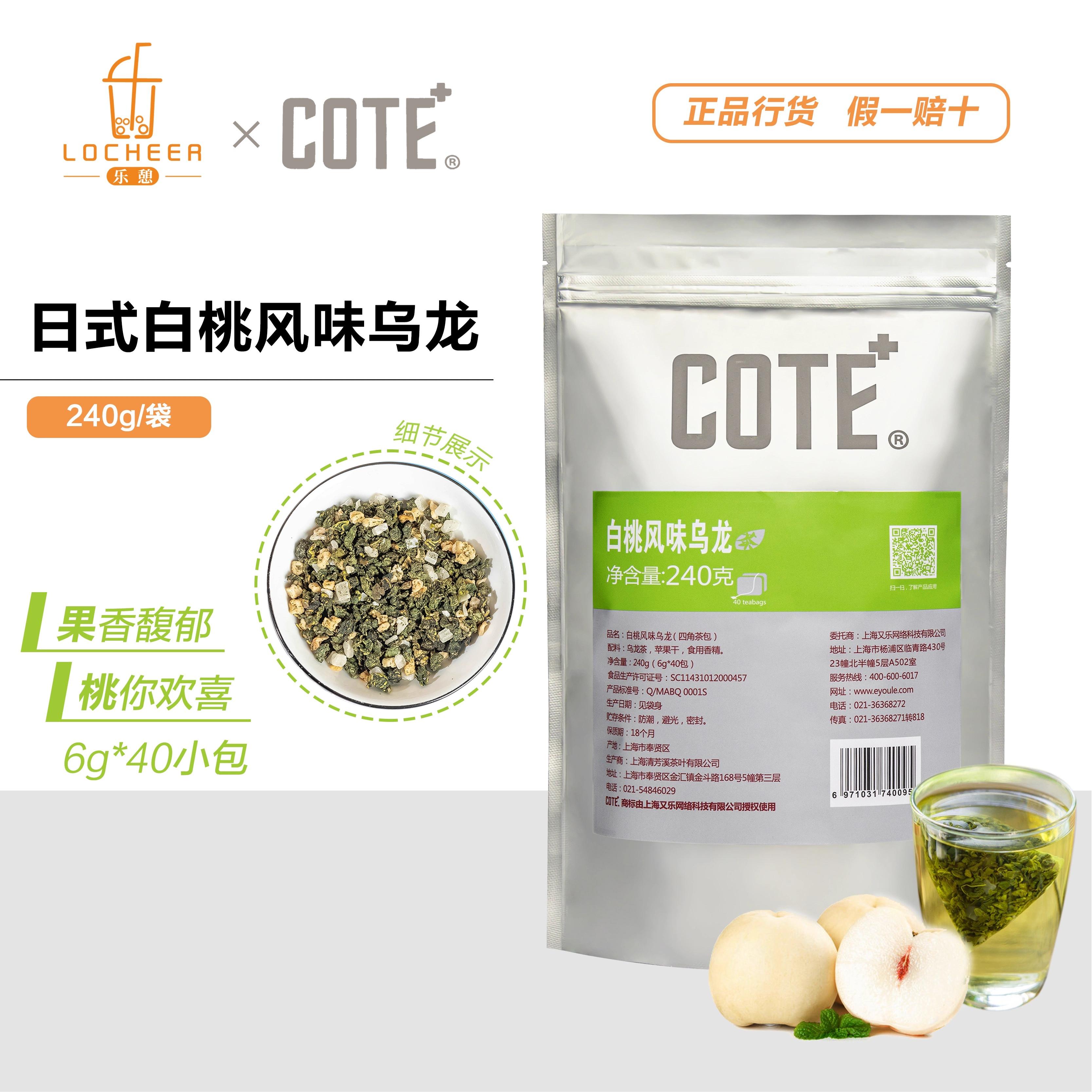 白桃乌龙茶冷泡茶基茶