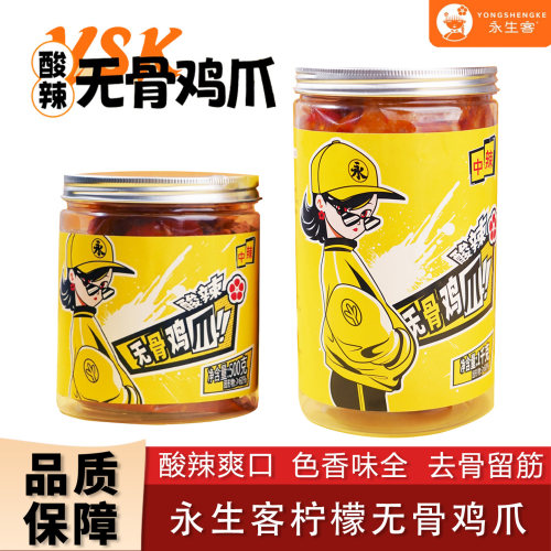 无骨鸡爪柠檬酸辣即食