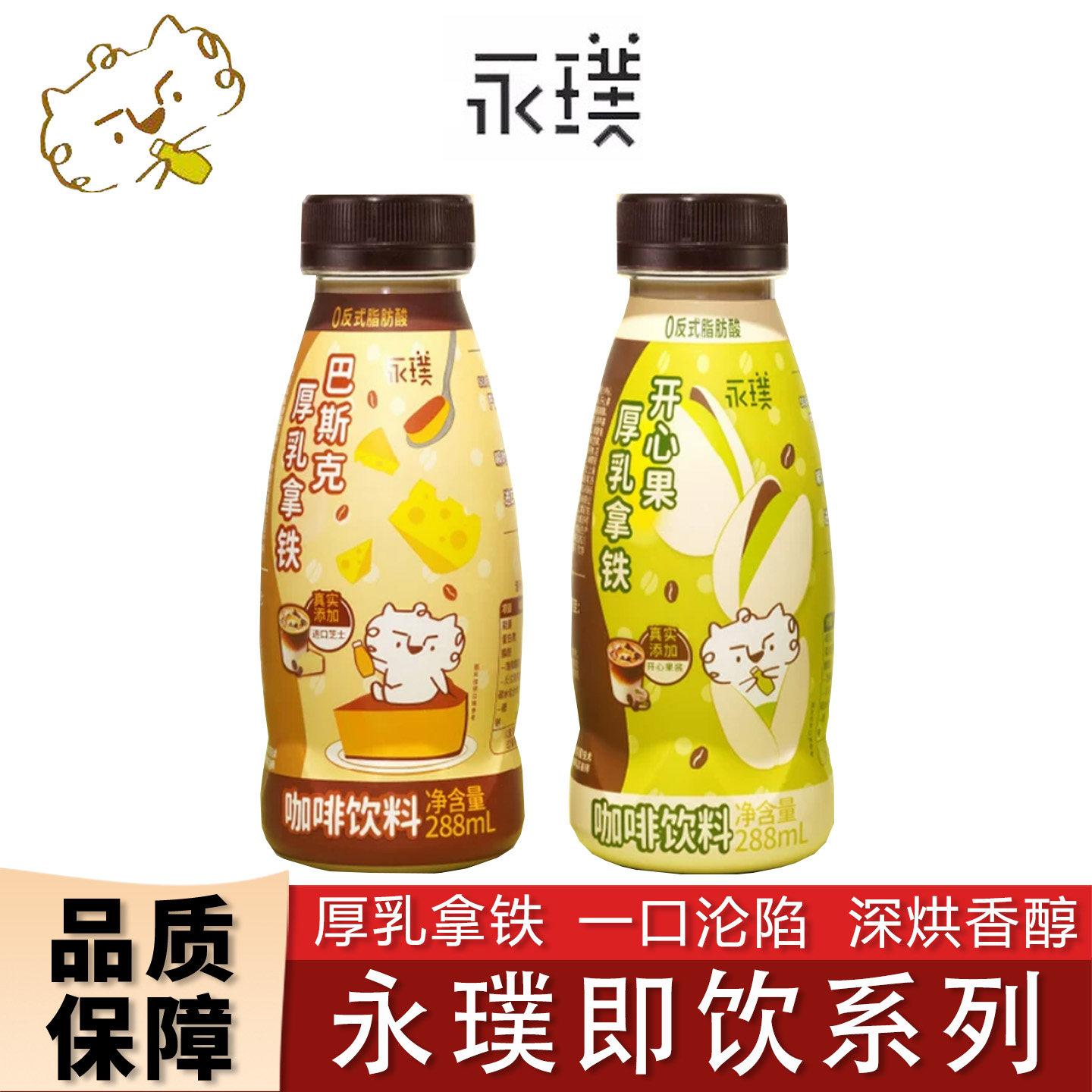 永璞开心果厚乳拿铁咖啡即饮饮料巴斯克厚乳拿铁288mI瓶装图片