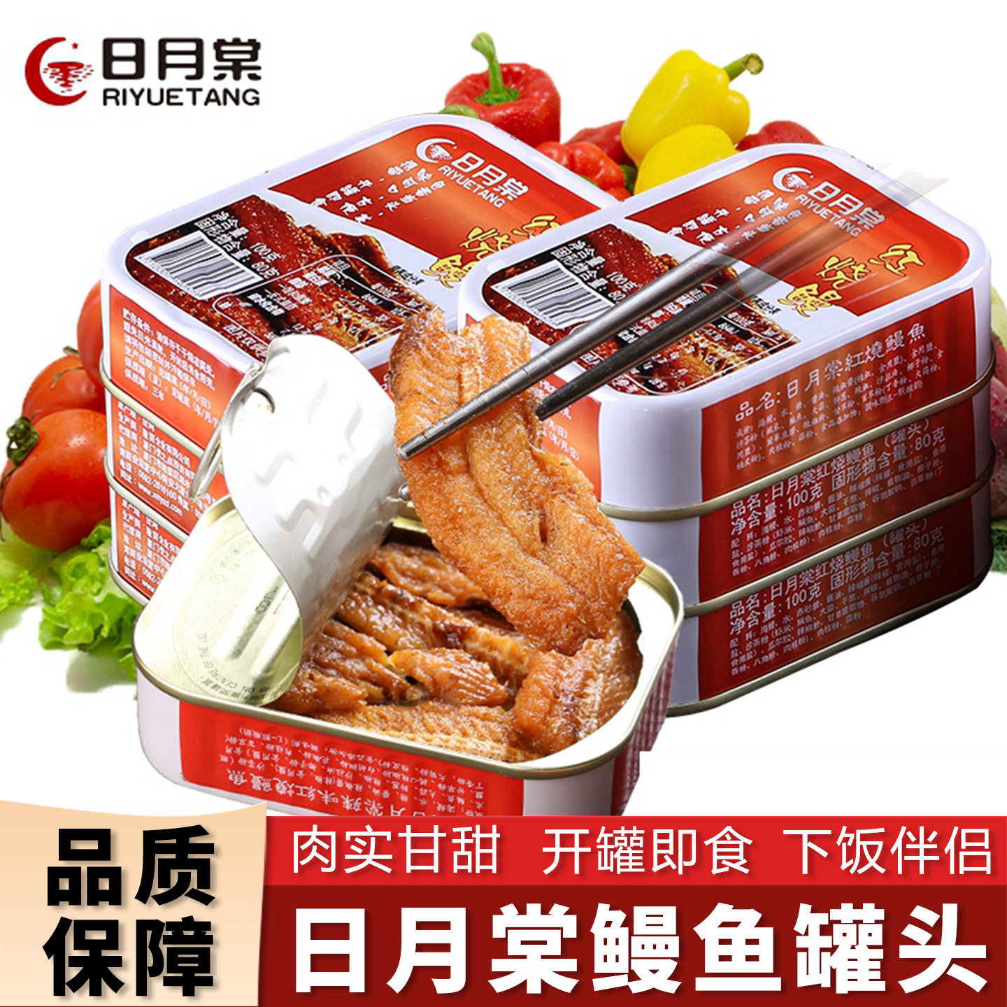 台湾日月棠红烧鳗鱼6罐即食海鲜肉罐头零食品熟食下饭菜拌饭寿司