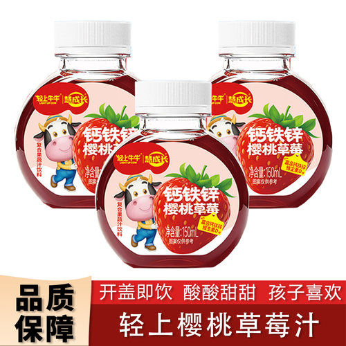 轻上牛牛樱桃草莓汁钙铁锌维生素D儿童小瓶装果汁饮品