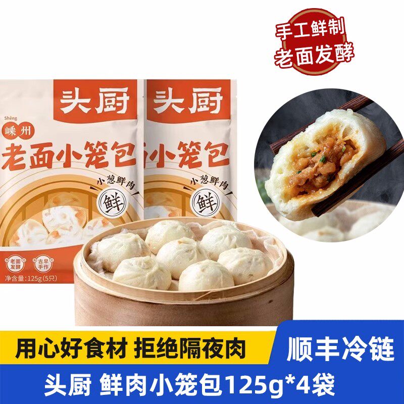 头厨嵊州小笼包老面发酵灌汤包速冻面点儿童早餐梅菜干早餐半成品怎么样,好用不?