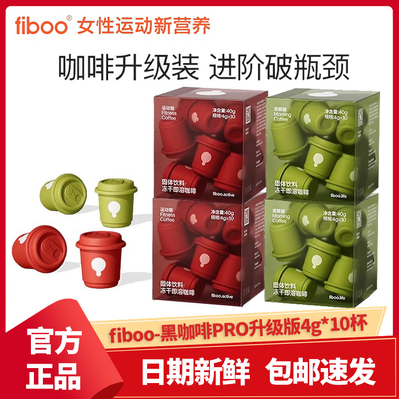 fiboo清晨咖pro纯黑咖啡粉美式速溶0无蔗糖即溶冷萃冻干燃减提神