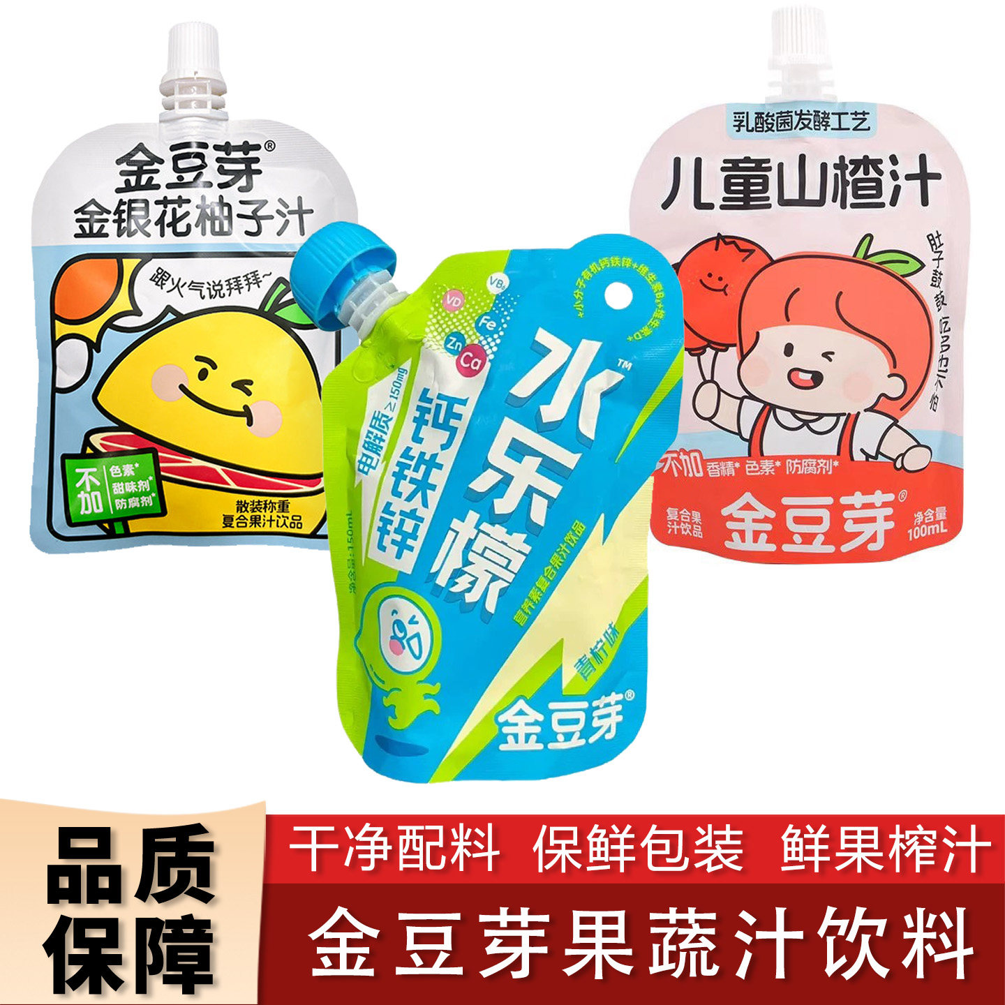 金豆芽儿童电解质复合果汁