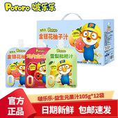 啵乐乐雪梨枇杷汁金银花柚子汁鸡内金山楂汁即饮便携105g 12袋