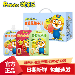 啵乐乐雪梨枇杷汁金银花柚子汁鸡内金山楂汁即饮便携105g*12袋