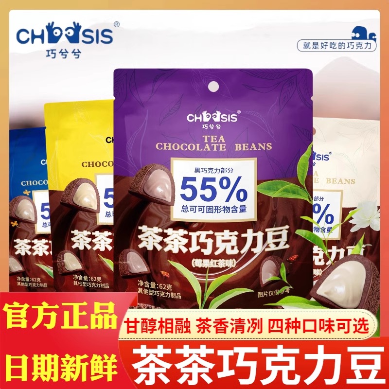 巧兮兮茶茶巧克力豆休闲小零食
