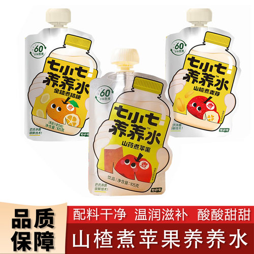 七小七山药苹果四神汤山药煮苹果养养水儿童植物饮料山楂煮麦芽