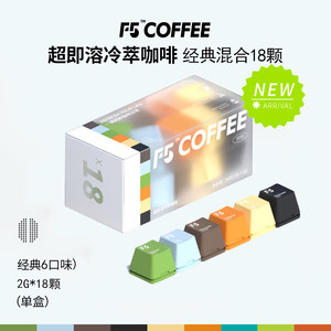 F5键盘超即溶冷萃冻干咖啡