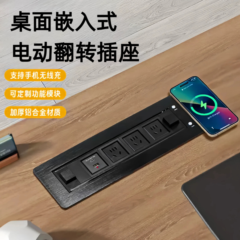 桌面嵌入式电动翻转插座无线充电
