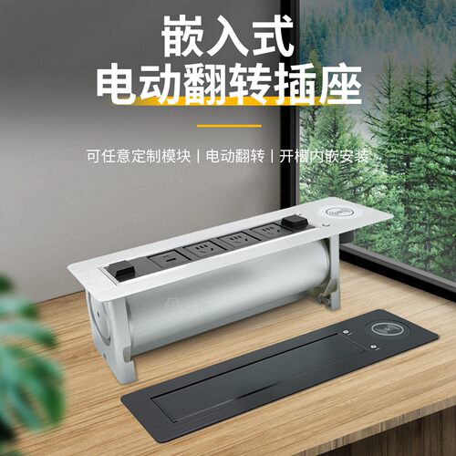 桌面嵌入式电动翻转插座无线充电