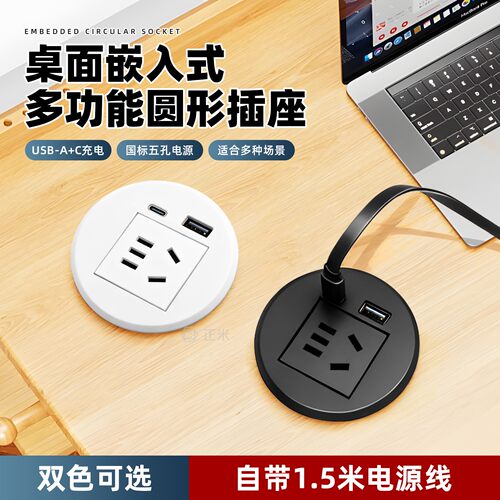 桌面嵌入圆形隐藏USB插座