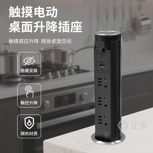嵌入式电动式升降插座岛台插座