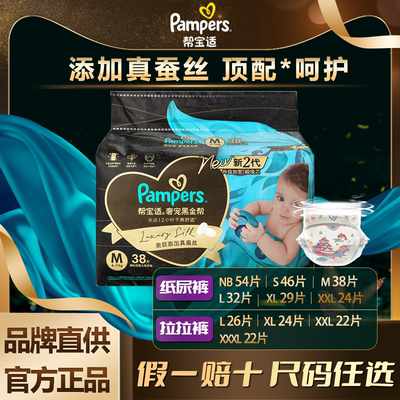 帮宝适【官方正品】黑金帮纸尿裤