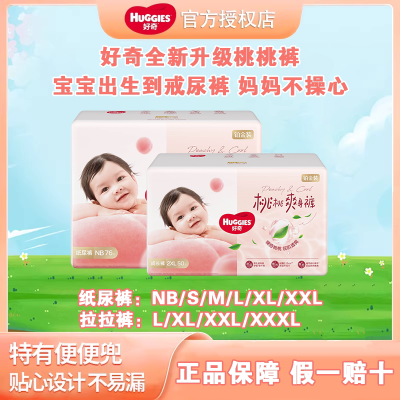 好奇【官方正品】铂金小桃纸尿裤拉拉裤NB-2XL新生宝宝超薄尿不湿