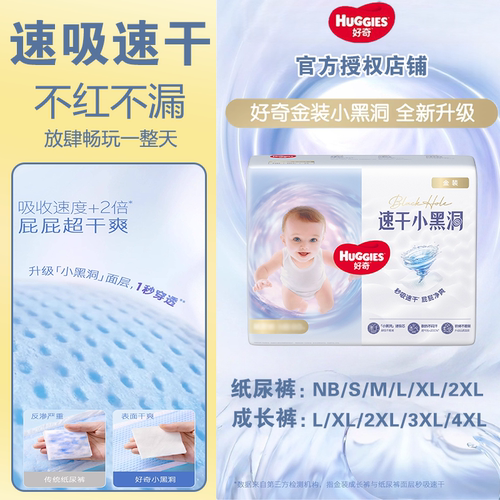 好奇【官方正品】金装纸尿裤系列