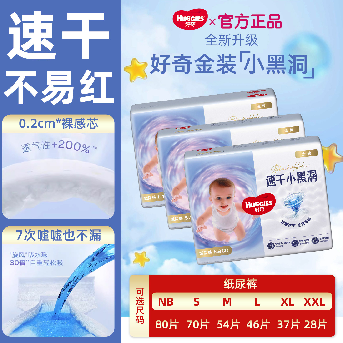 好奇金装速干小黑洞婴儿纸尿裤NB/S/M/L/XL码男女宝宝透气尿不湿